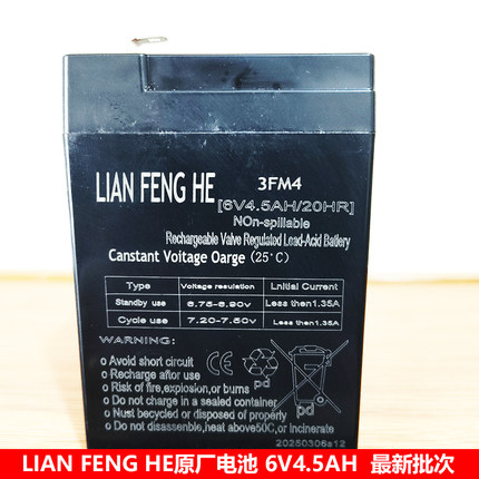 LIAN FENG HE电池3FM4.0 6V4.0AH/20HR6V4.5AH儿童车玩具车蓄电池