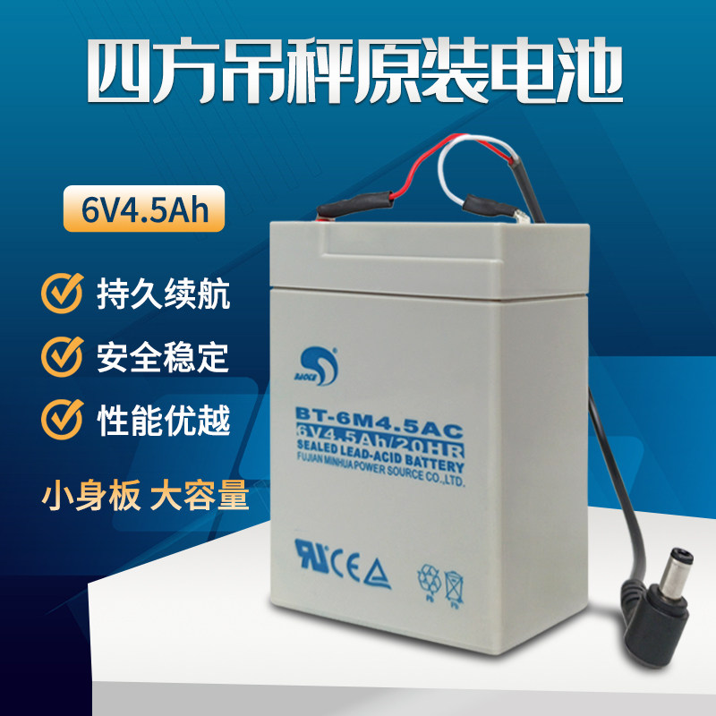 四方吊秤原装电池6V4.5Ah