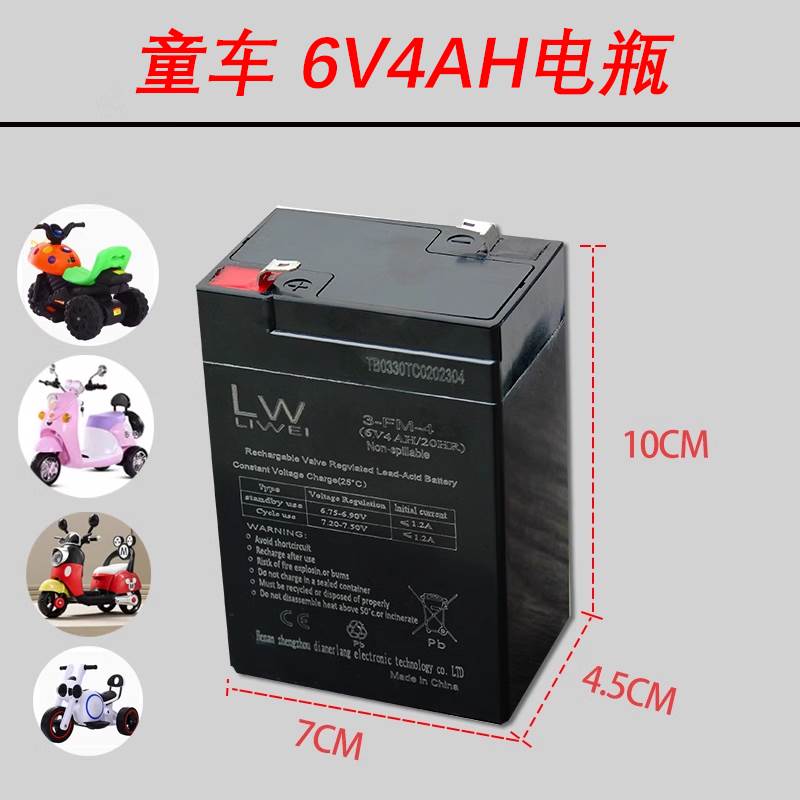 6V4AH童车蓄电池儿童三轮电动车摩托车6V电瓶LW电池充电器6伏4安