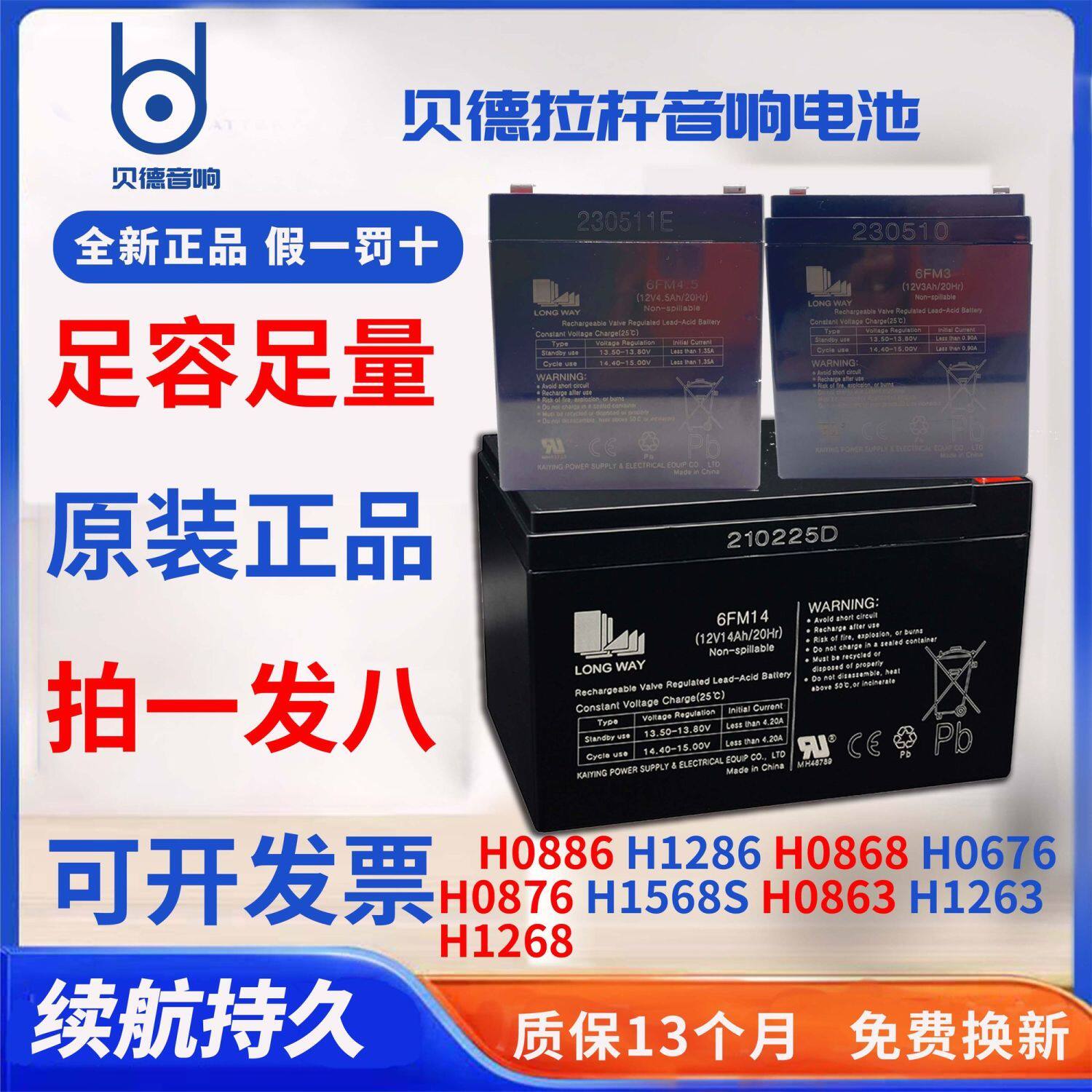 贝德音响户外广场舞拉杆音箱蓄电池 12v3a 12v4.5a原装电池电瓶