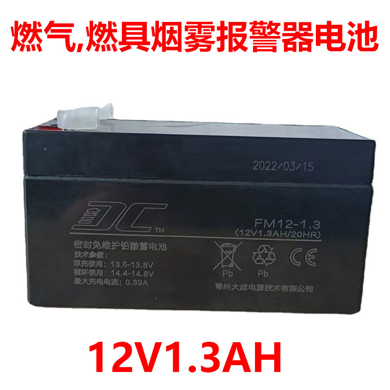 FM12-1.312V1.3AH蓄电池