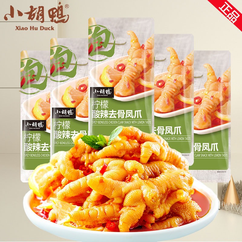 小胡鸭柠檬酸辣无骨鸡爪去骨脱骨凤爪泡椒蒜香独立包装小吃零食