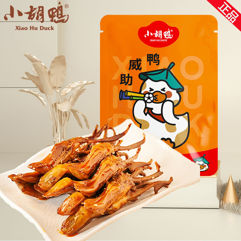 小胡鸭香辣鸭舌甜辣鸭舌独立包装温州鸭舌麻辣酱香特产