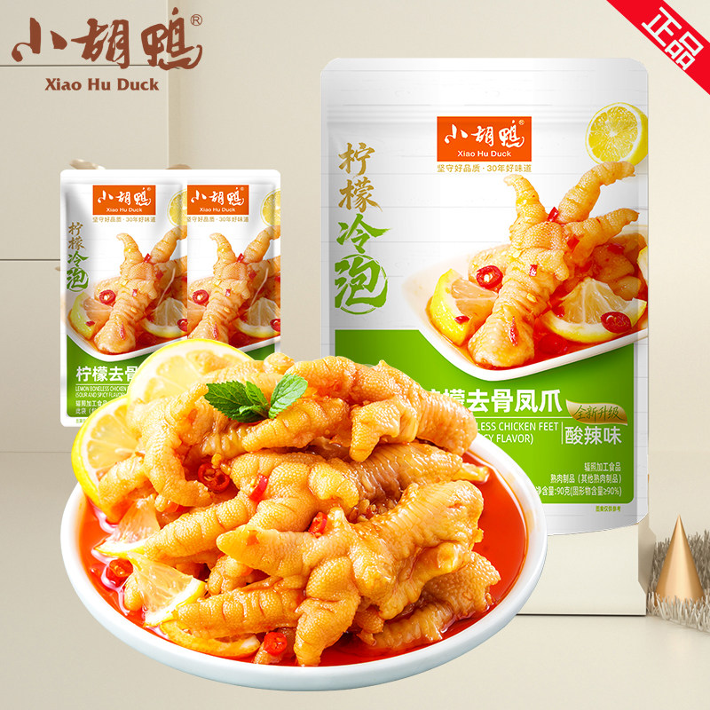 小胡鸭柠檬酸辣无骨鸡爪山姆同款