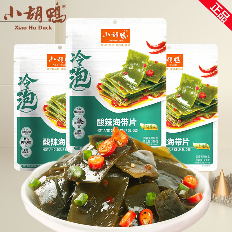 小胡鸭酸辣海带片香辣海带海带丝独立包装休闲零食小吃网