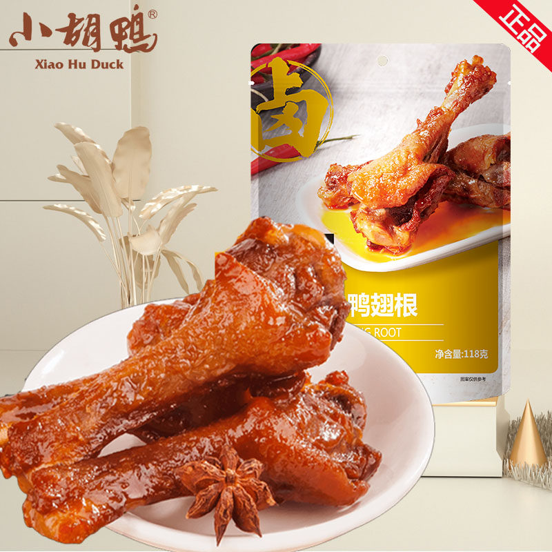小胡鸭香脆鸭翅根香脆鸭脖子甜口不辣独立包装