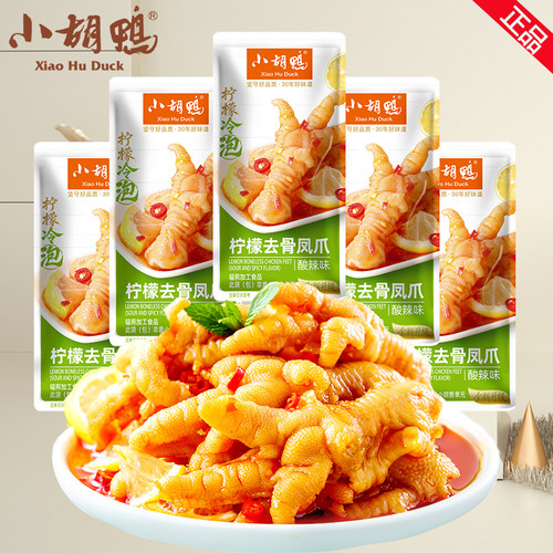 小胡鸭柠檬酸辣无骨鸡爪独立装