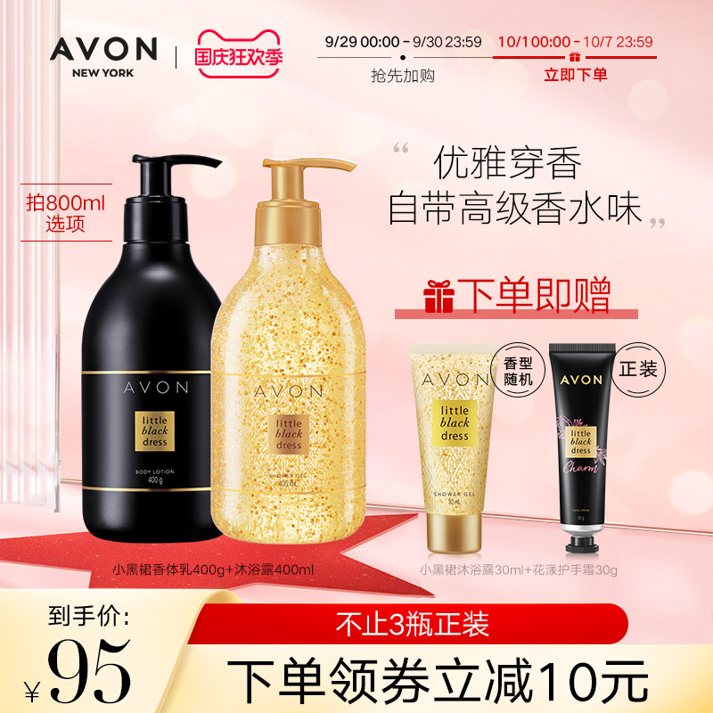 Avon/雅芳小黑裙香体乳身体乳800g沐浴露套装补水保湿滋润男女