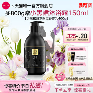 身体乳保湿 Avon雅芳小黑裙赫本经典 滋润补水官方正品 赫本限定