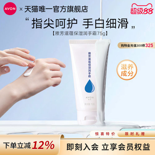 雅芳特润修复护手霜补水保湿