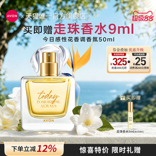 雅芳今日香水喷雾50ml高级花香持久留香小黑裙女生旗舰店正品