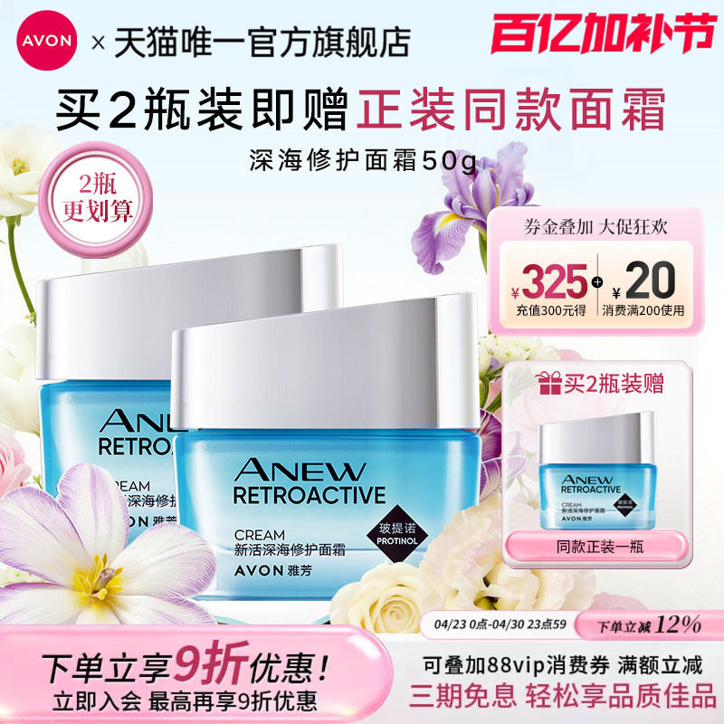 雅芳新活深海修护面霜保湿滋润补水秋冬女男官方旗舰店正品