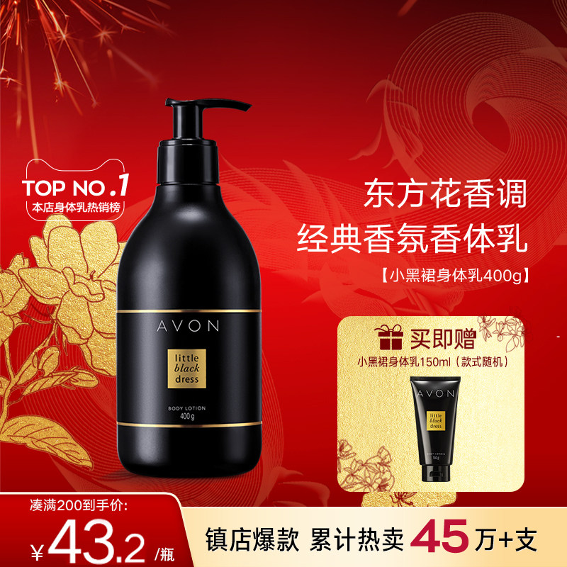 avon雅芳小黑裙身体乳保湿滋润秋冬淡香留香干燥香体润肤女男官方