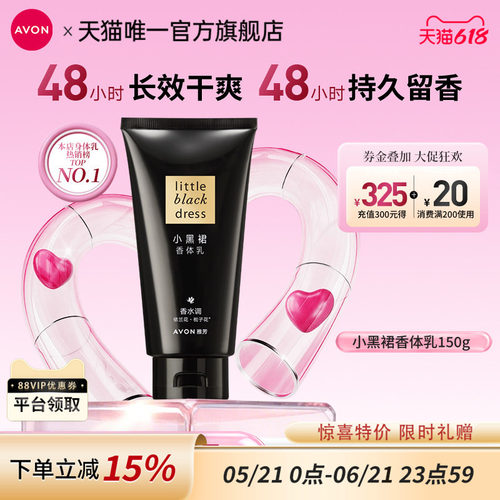 雅芳香体乳150g旅行装保湿滋润
