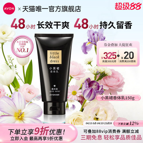 雅芳香体乳150g旅行装保湿滋润