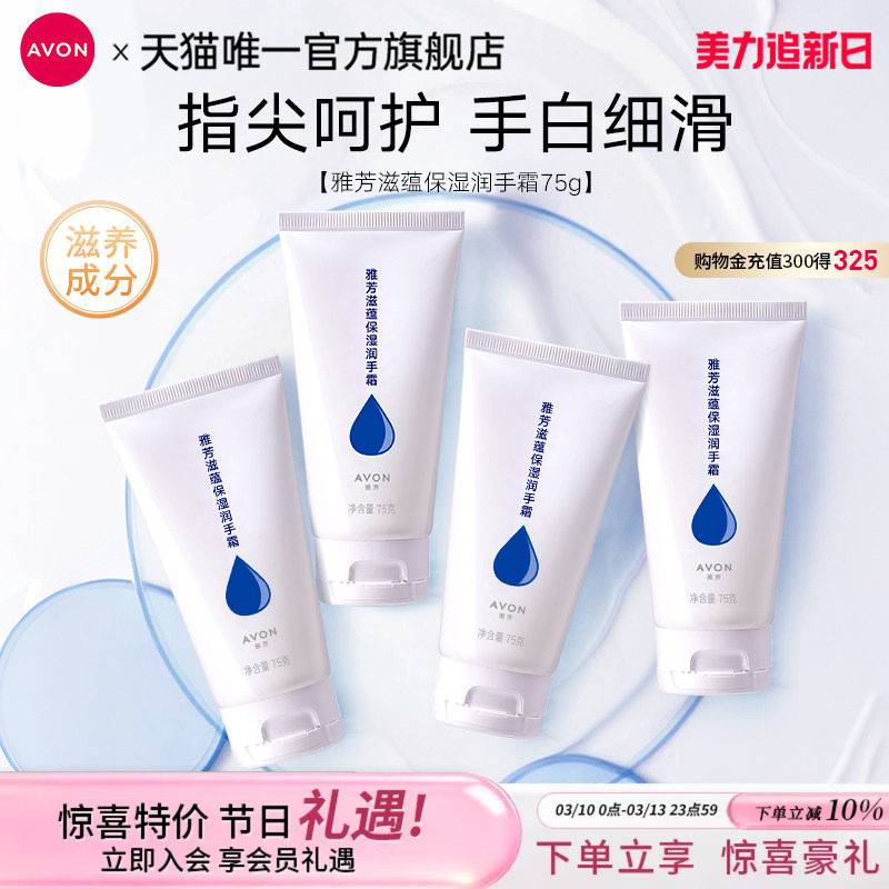 雅芳特润无香滋蕴护手霜4支装滋润保湿补水秋冬润手官方期间正品