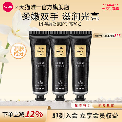 雅芳护手霜组合装保湿肌肤香氛