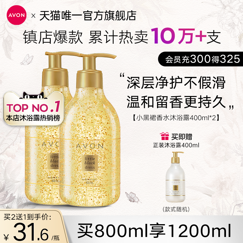 雅芳小黑裙香水沐浴露留香淡香保湿补水滋润油女男士旗舰店正品
