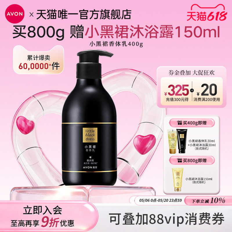 雅芳小黑裙身体乳补水保湿滋润花香润体润肤乳滋润官方旗舰正品