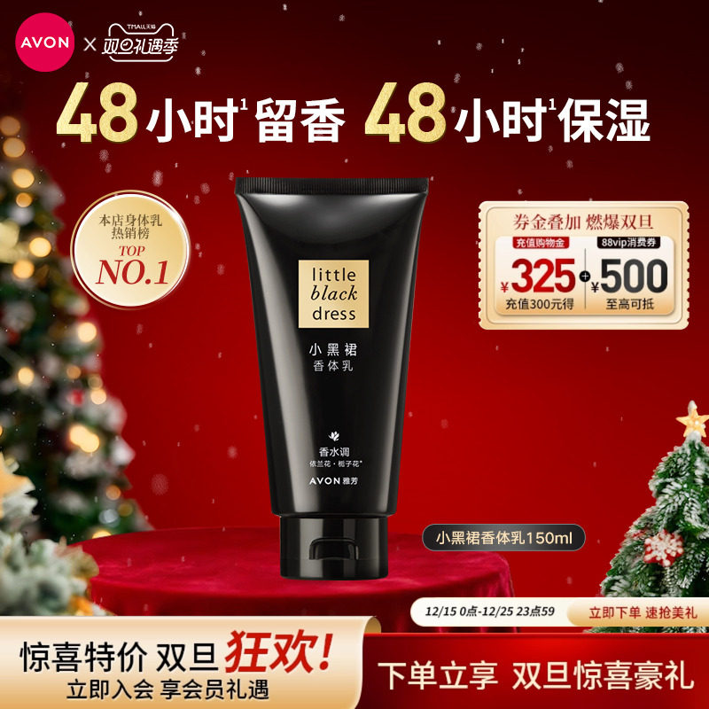 雅芳香体乳150g旅行装保湿滋润