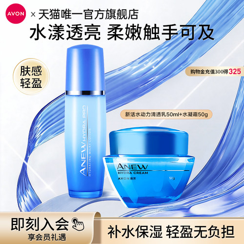 雅芳新活水动力凝霜补水保湿