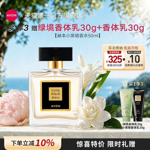 雅芳小黑裙香水50ml花香
