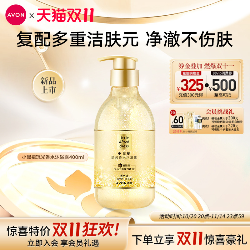 雅芳沐浴露植物精粹洁净不伤肤