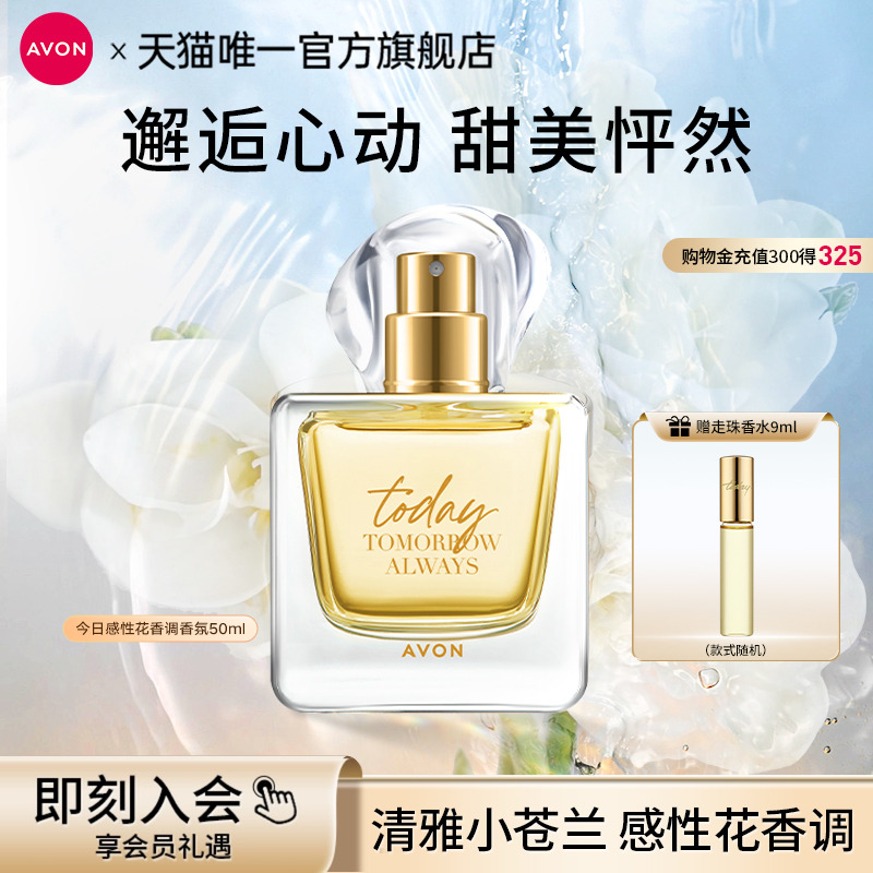 雅芳今日香水花香持久留香