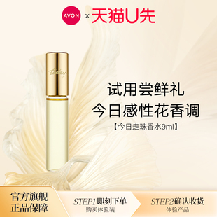 雅芳今日走珠香水9ml Avon 天猫U先
