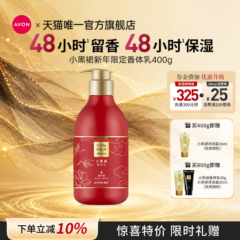 雅芳新年限定保湿滋润花香身体乳