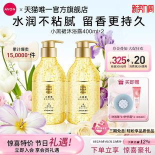 雅芳小黑裙沐浴露香水香氛液油全身淡香留香大容量女官方旗舰正品