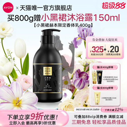 【赫本限定】Avon雅芳小黑裙赫本经典身体乳保湿滋润补水官方正品