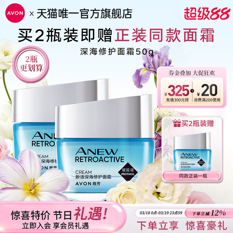 雅芳新活深海修护面霜保湿滋润补水秋冬女男官方旗舰店正品