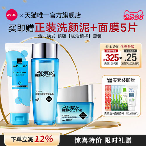 雅芳新活深海修护套装补水保湿