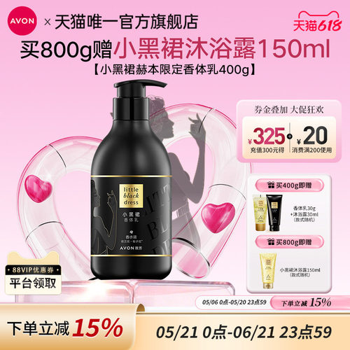 【赫本限定】Avon雅芳小黑裙赫本经典身体乳保湿滋润补水官方正品
