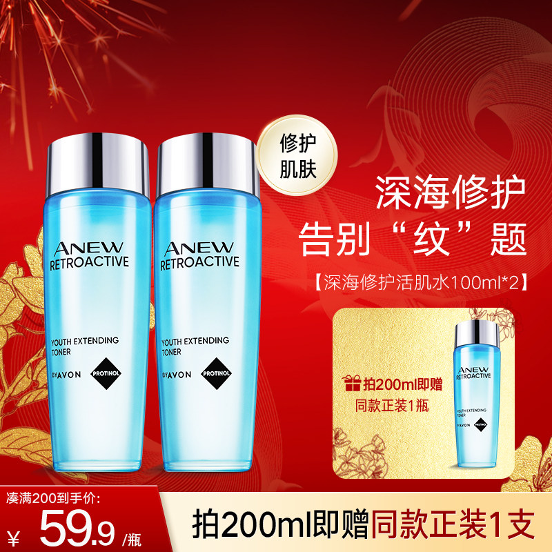 雅芳新活深海修护活肌水精华液补水保湿爽肤化妆水女官方正品