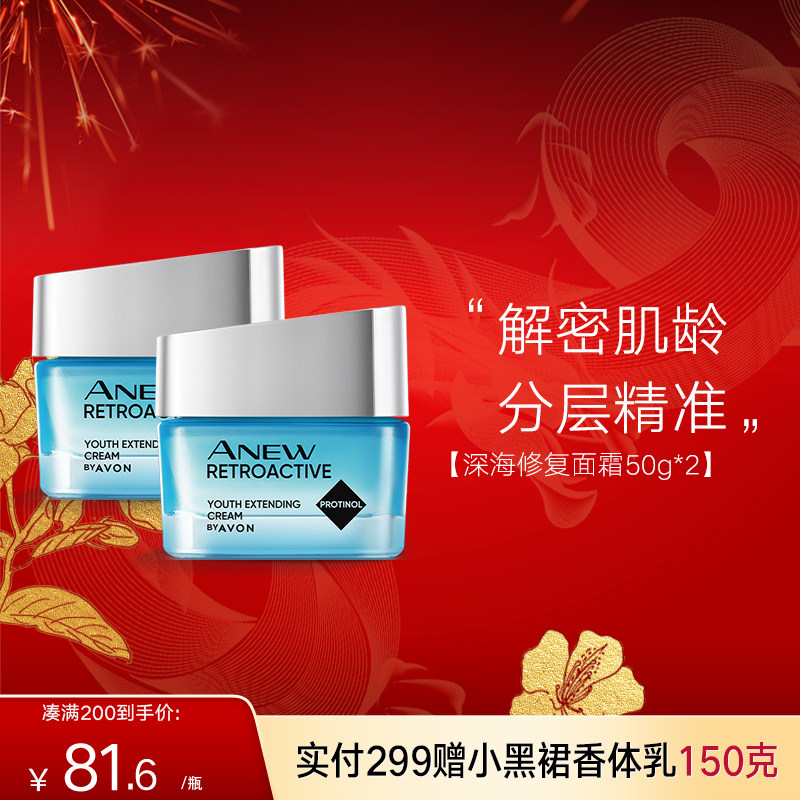 Avon/雅芳新活深海修护面霜50g保湿补水精华抗皱紧致女男官方正品