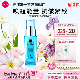 雅芳新活深海修护精华液玻提诺面部补水保湿 滋润官方旗舰正品