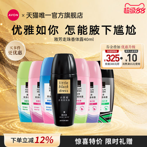 雅芳香体露 腋下干爽 多种香型任选 1件包邮