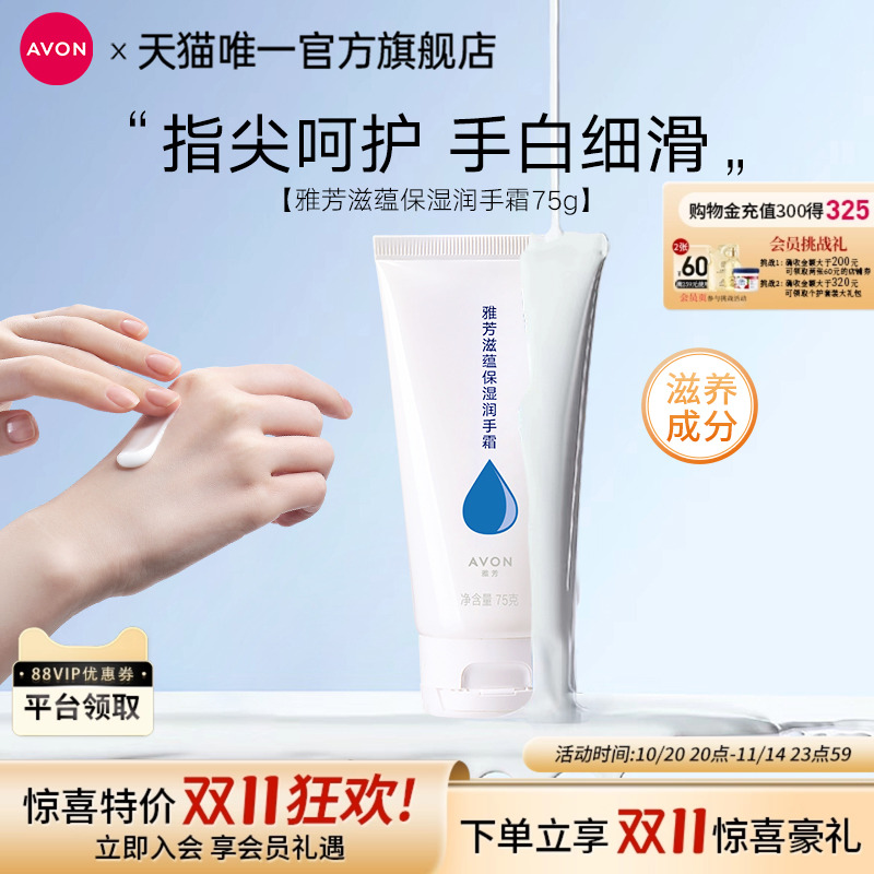雅芳特润修复护手霜补水保湿