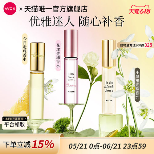 雅芳走珠香水方便携带