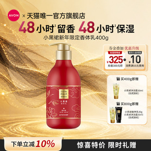 【马到功成】雅芳小黑裙身体乳红运限定保湿滋润秋冬淡香润肤女