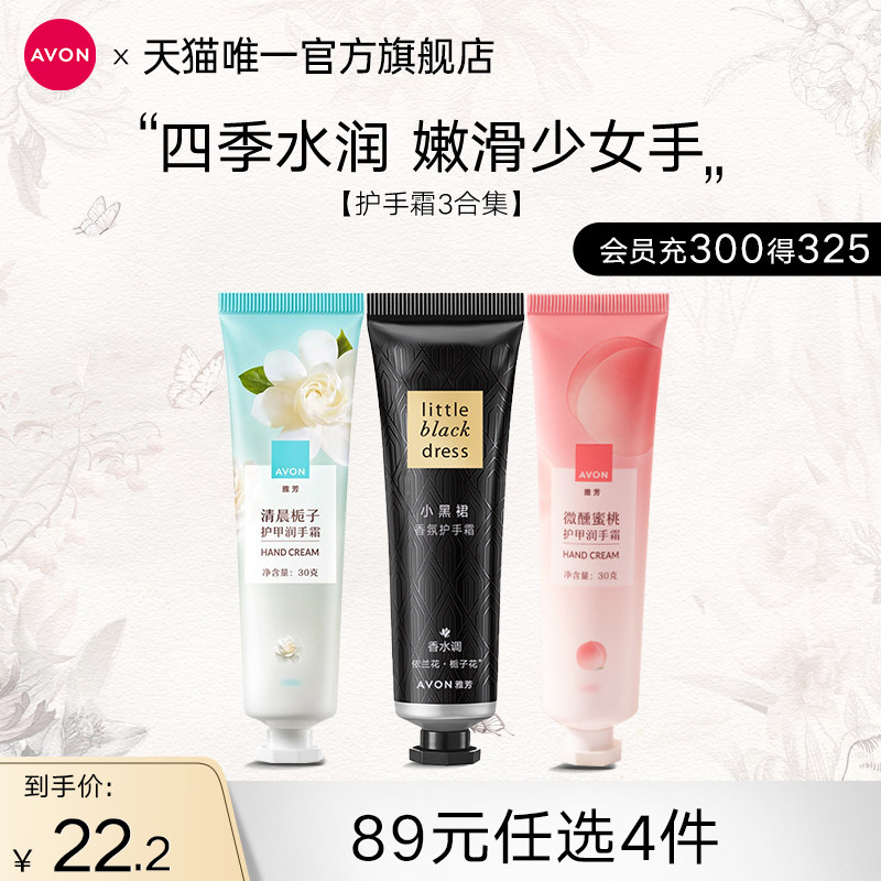 雅芳小黑裙香氛蜜桃护手润甲霜30g滋润保湿肌肤清爽手护淡香留香