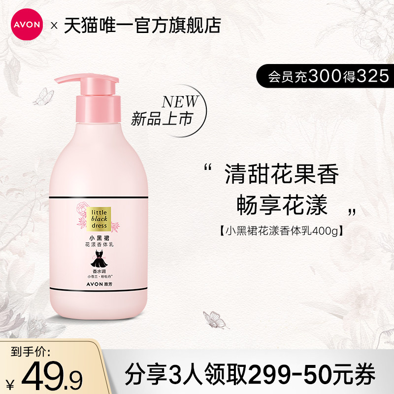 Avon雅芳小黑裙花漾身体乳补水保湿滋润干燥鸡皮肤香体乳女