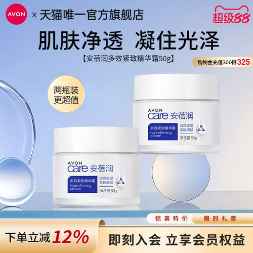 雅芳安蓓润多效紧致精华霜50g