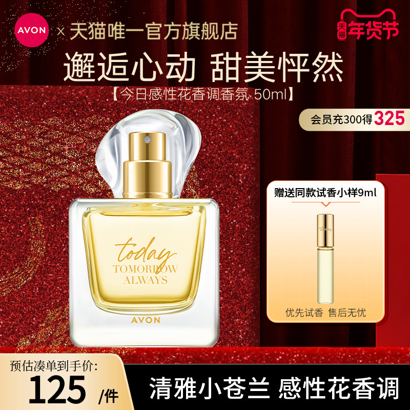 Avon/雅芳今日喷雾香水小众高级兰花持久留香淡香小黑裙女正品