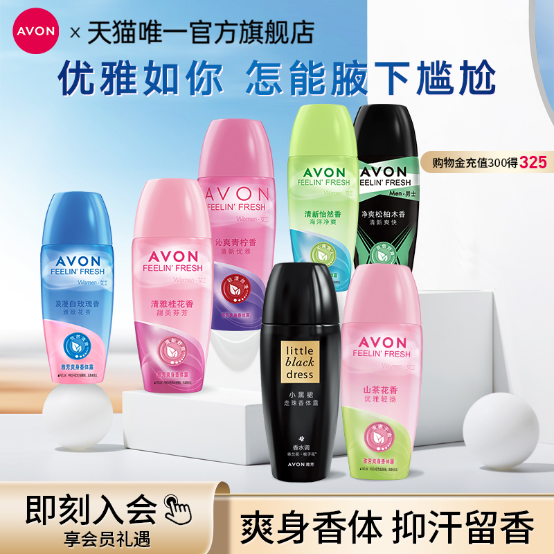 雅芳小黑裙走滚珠香体露抑汗留香