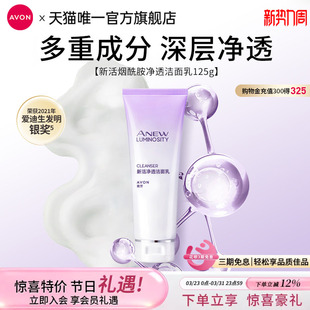 雅芳新活烟酰胺深层清洁净透洁面乳慕斯补水保湿 官方旗舰正品