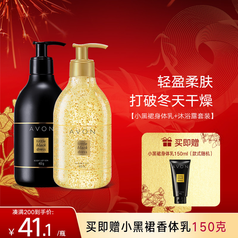 雅芳小黑裙身体乳润肤露沐浴露套装甘油秋冬保湿滋润男士女旗舰店
