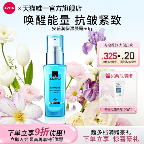 雅芳深海修护精华液补水保湿